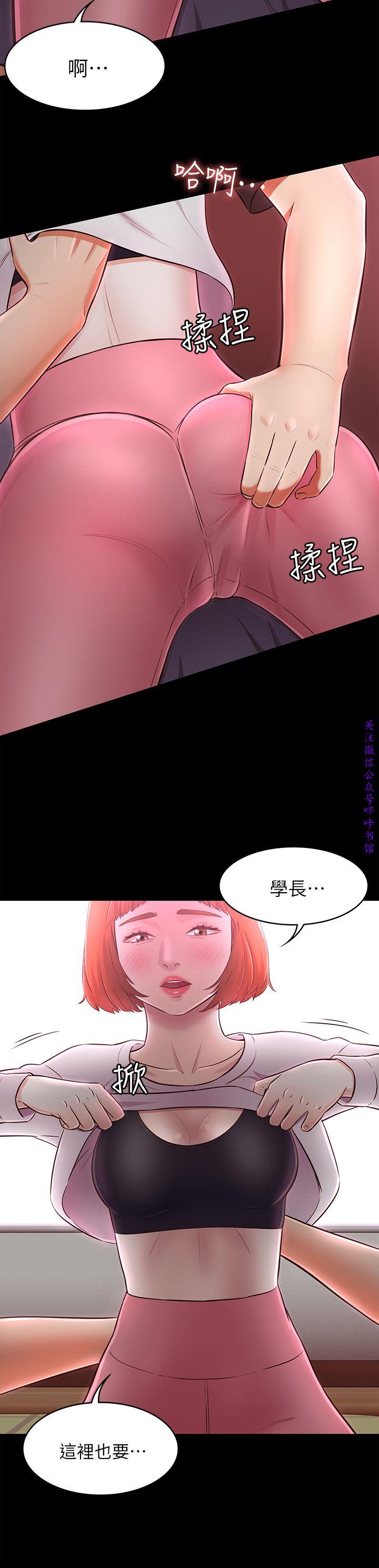 Roommate【第二季】 - Page 237
