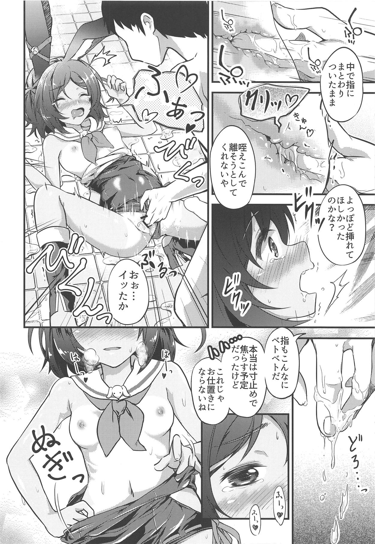 I-26 wa Ofuroba Sensuikan - Page 11