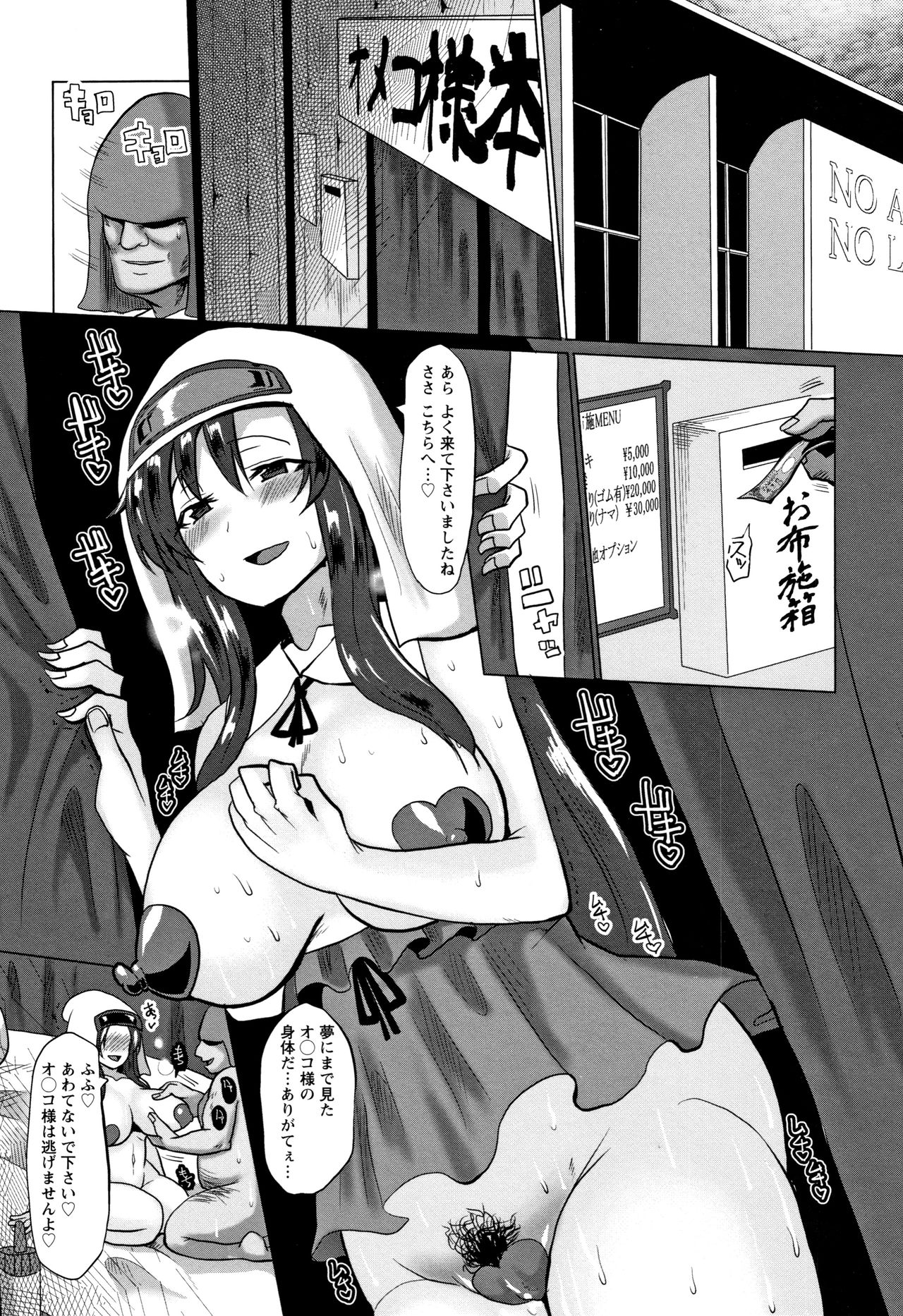 Tanetsuke! Press Press Press - Page 104
