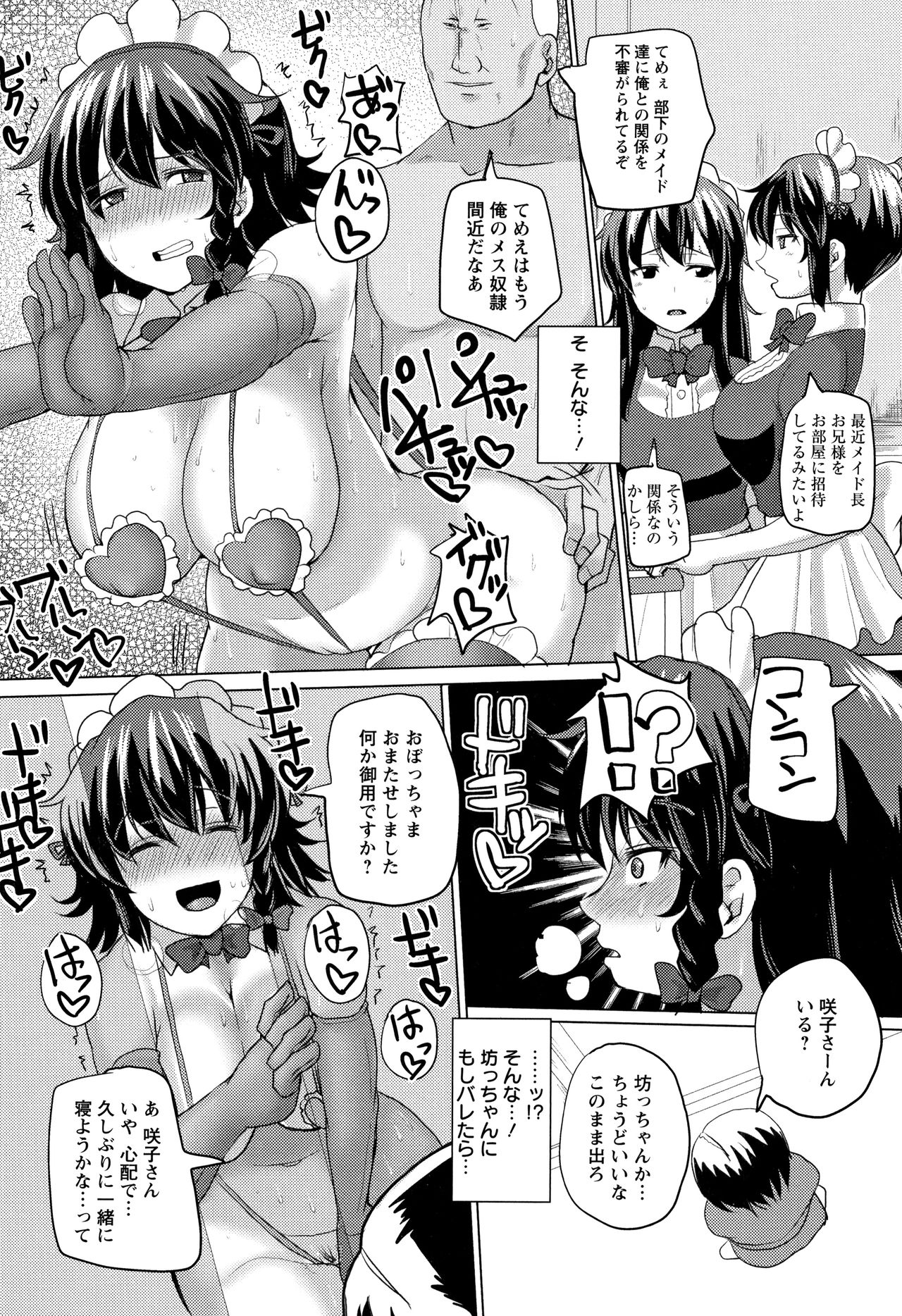 Tanetsuke! Press Press Press - Page 81