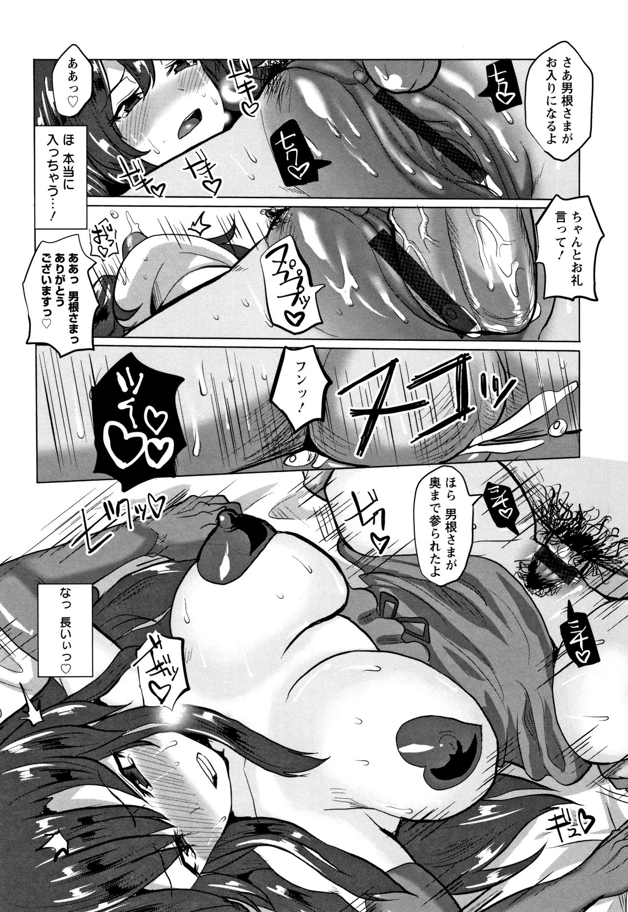 Tanetsuke! Press Press Press - Page 94