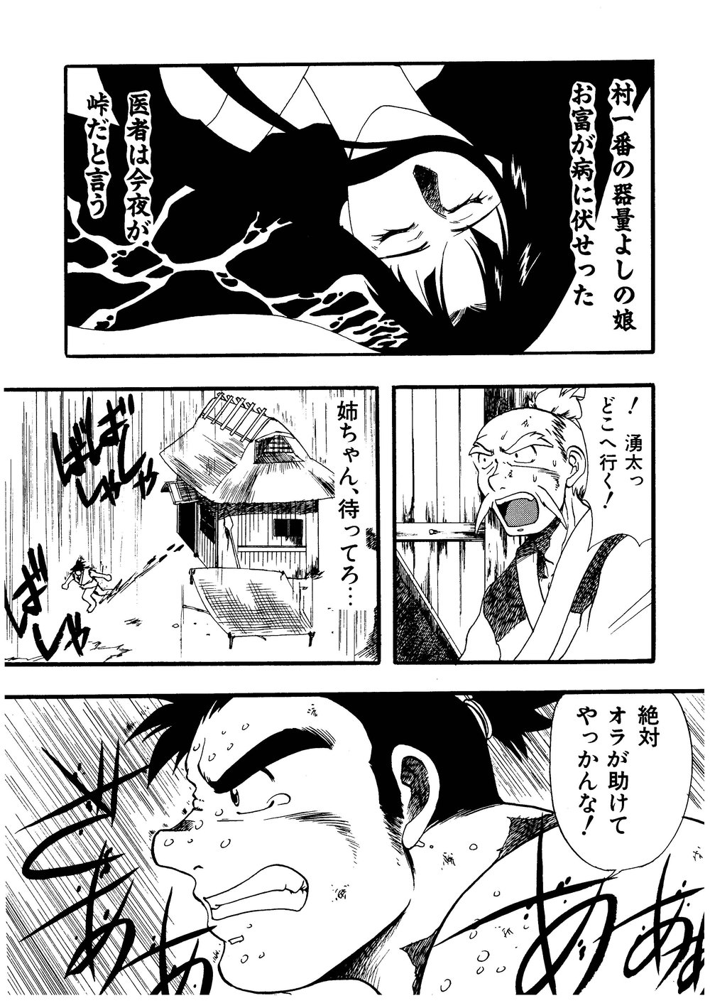 Hitsugi -Kiri- - Page 38