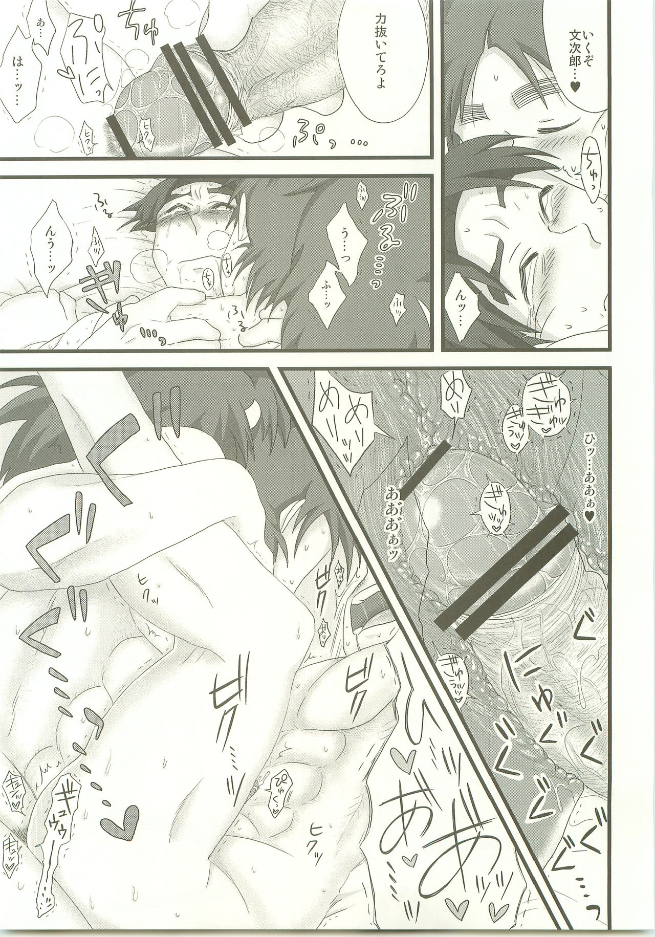 Moraremon - Page 20