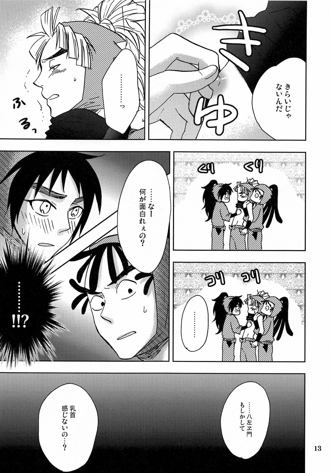 Kanjiru Chikubino Tsukurikata - Page 12