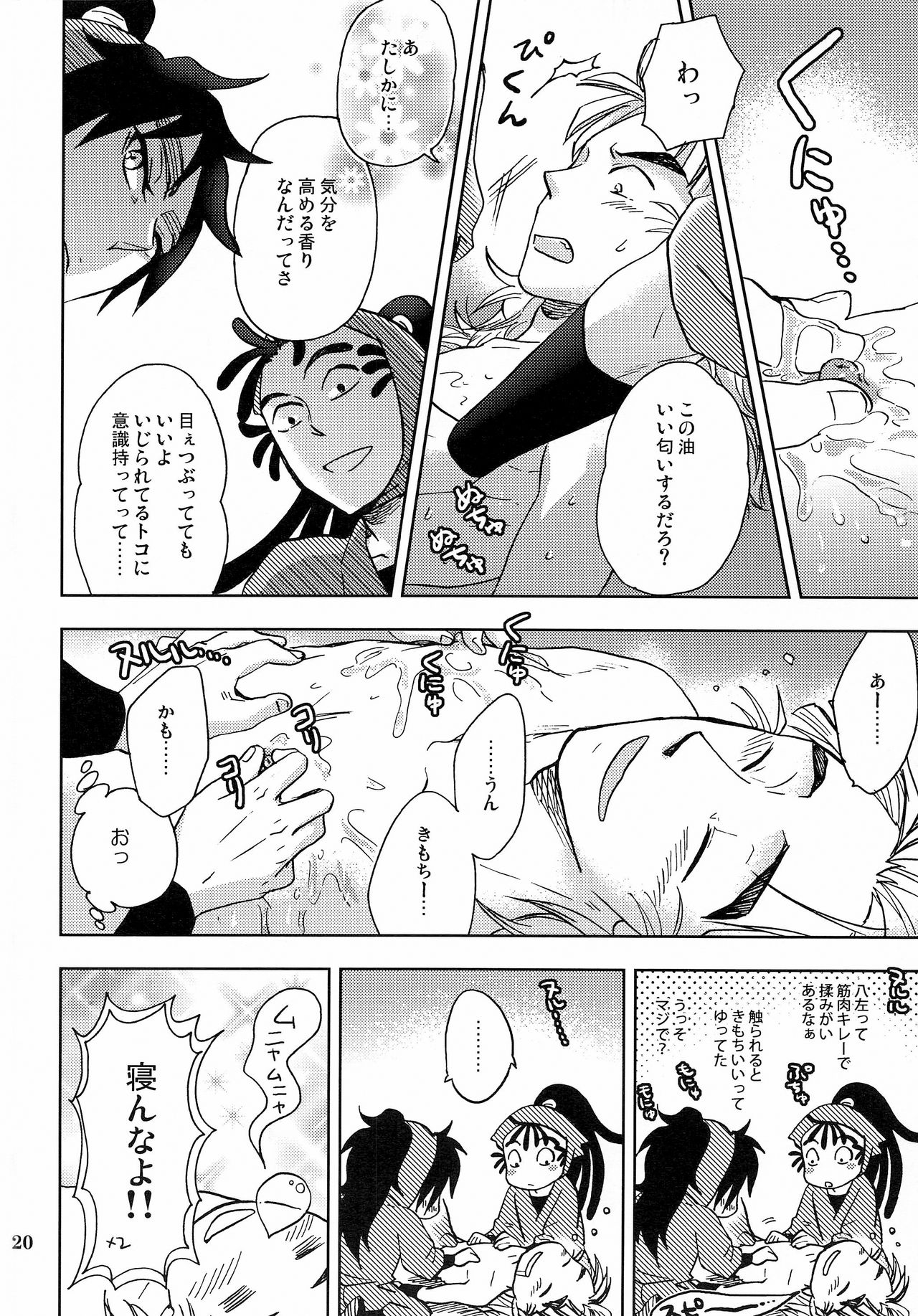 Kanjiru Chikubino Tsukurikata - Page 19
