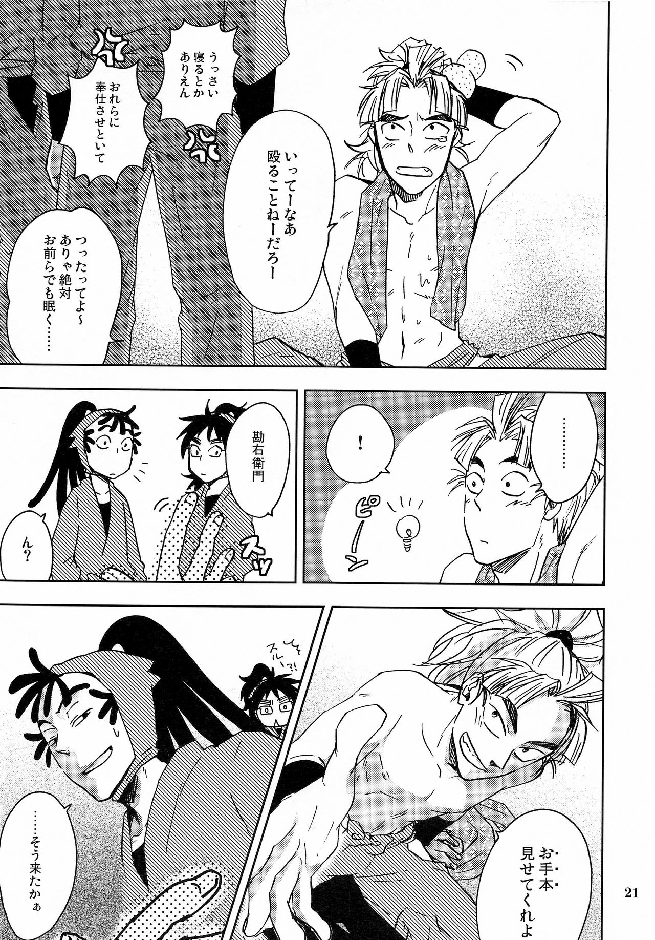 Kanjiru Chikubino Tsukurikata - Page 20