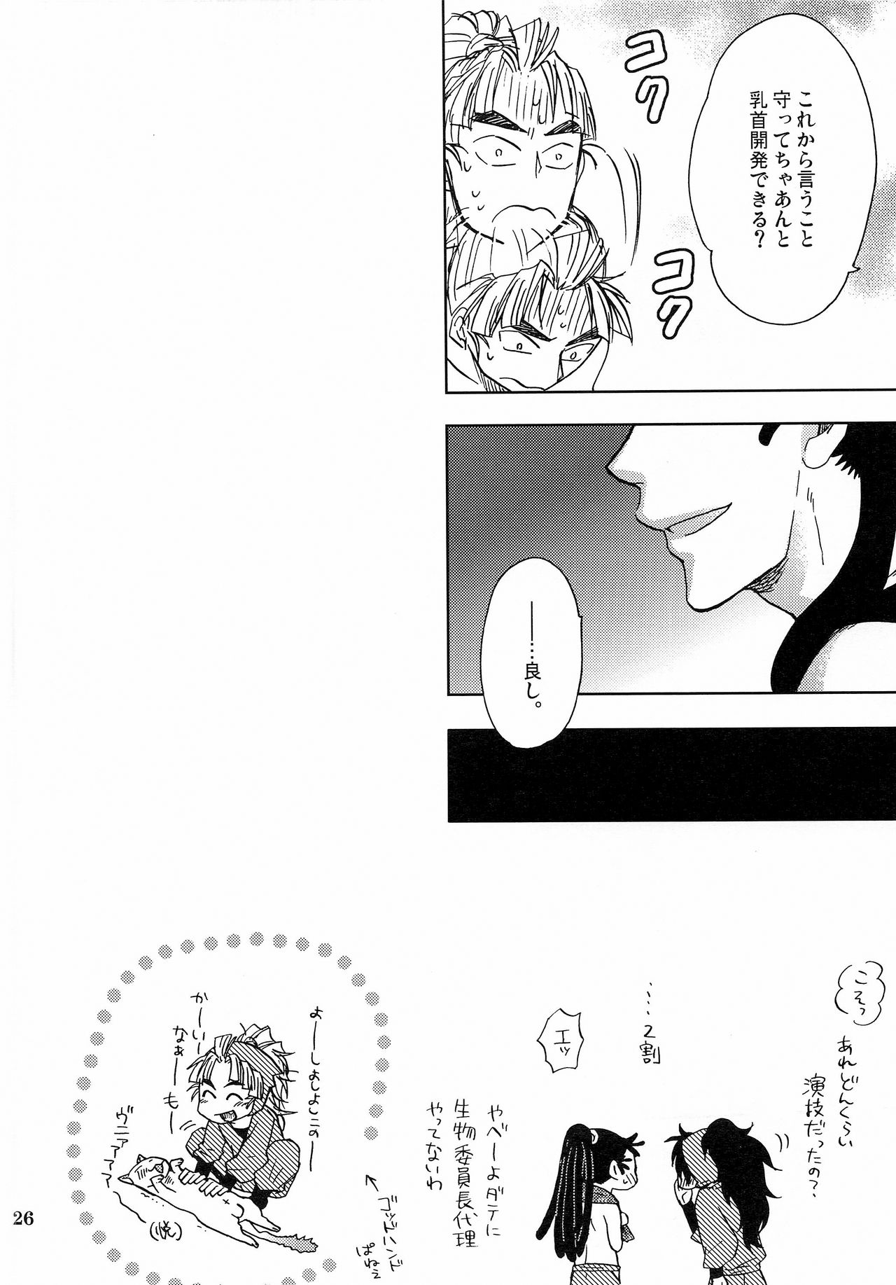 Kanjiru Chikubino Tsukurikata - Page 25