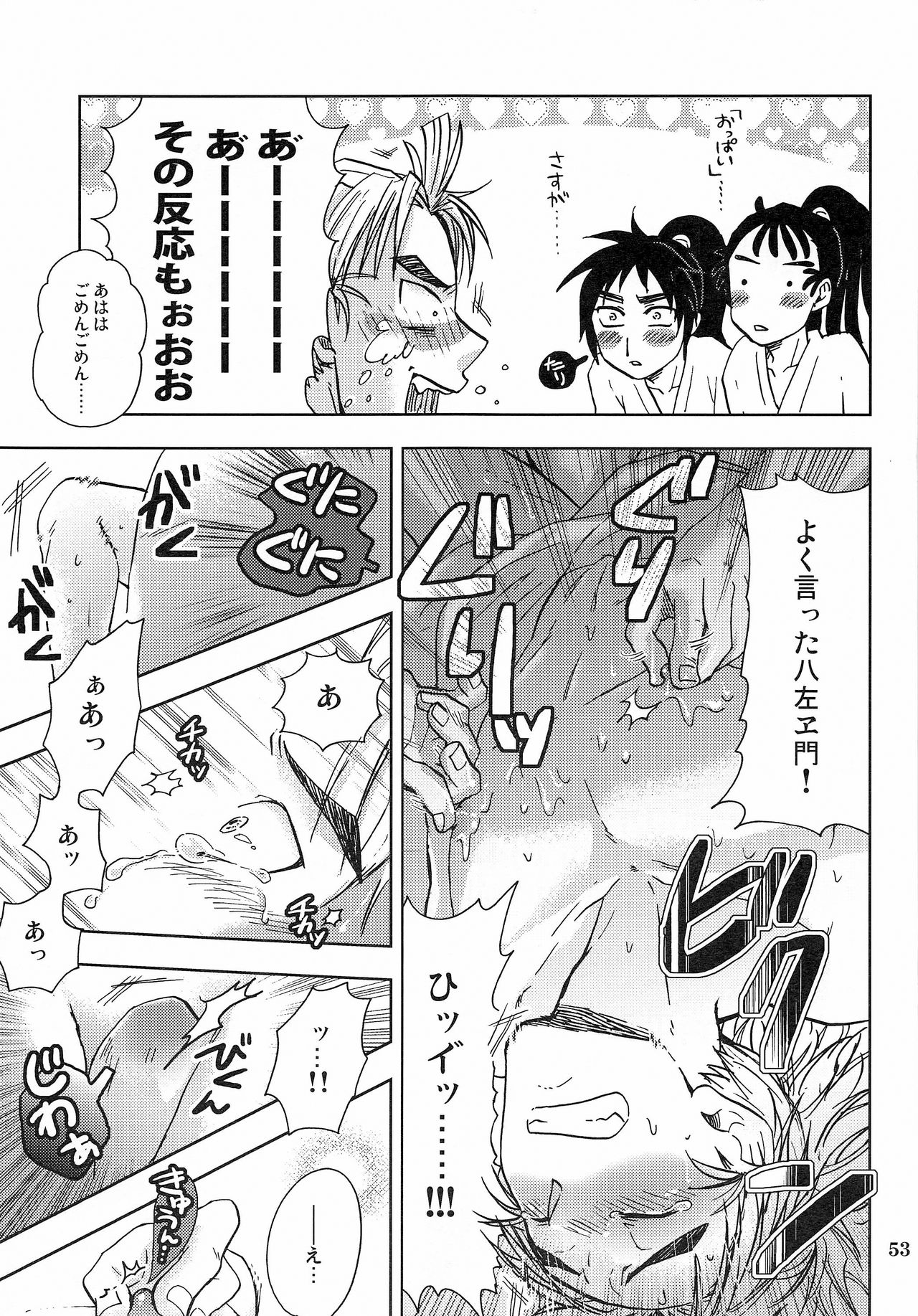 Kanjiru Chikubino Tsukurikata - Page 52