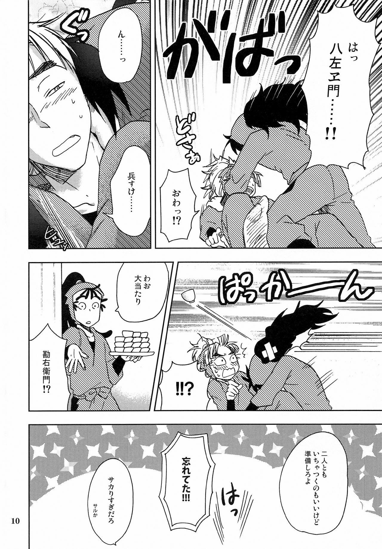 Kanjiru Chikubino Tsukurikata - Page 9