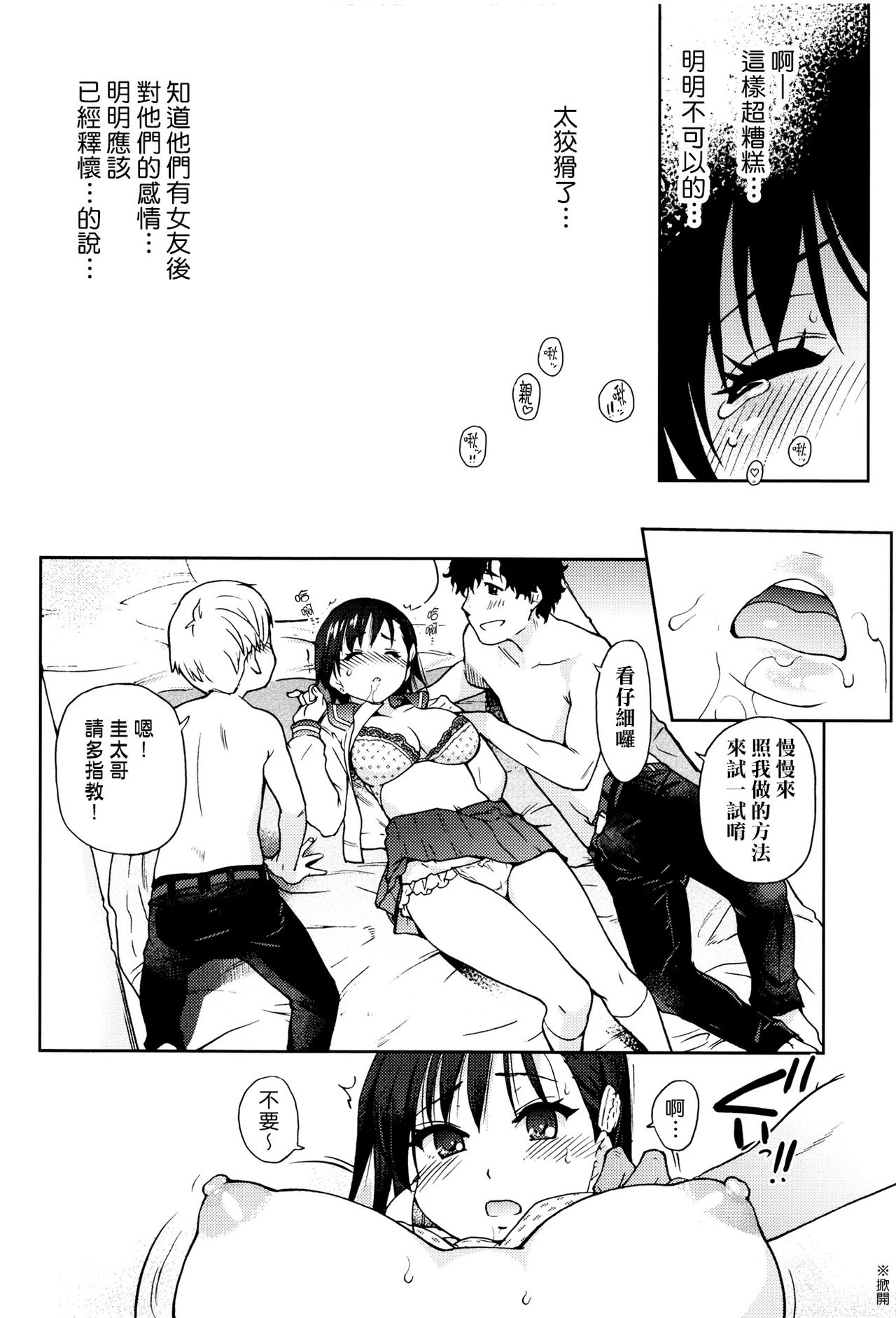Kanojyo Kareshi Kanojyo - Page 14
