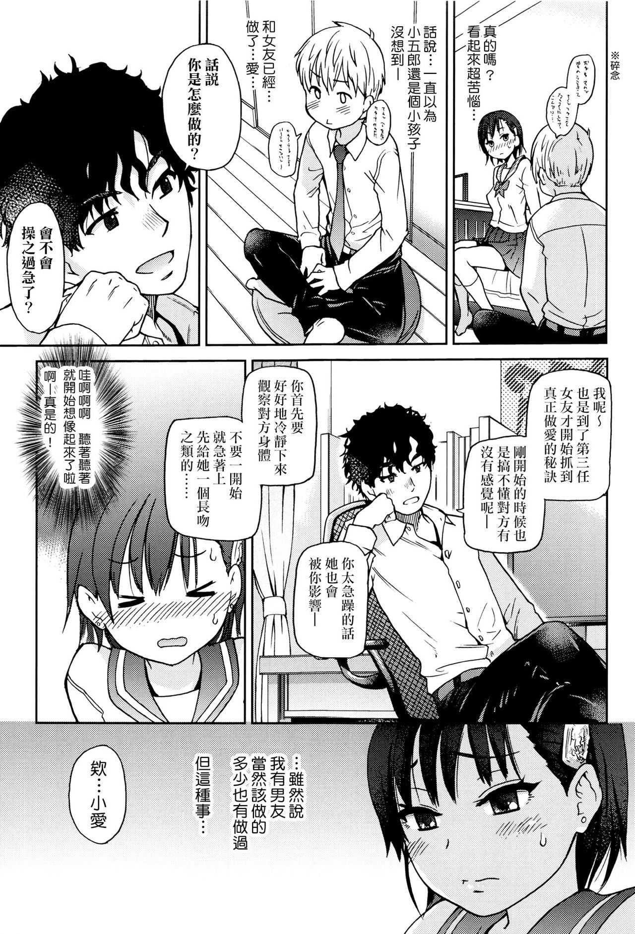Kanojyo Kareshi Kanojyo - Page 9