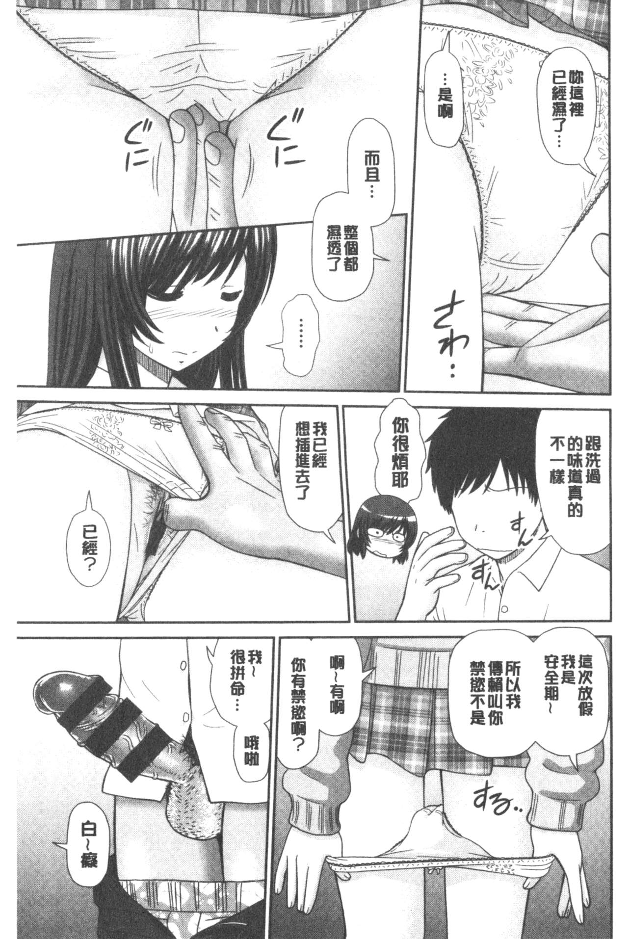 Shitaku Nacchatta. | 我變得好想要喔。 - Page 107