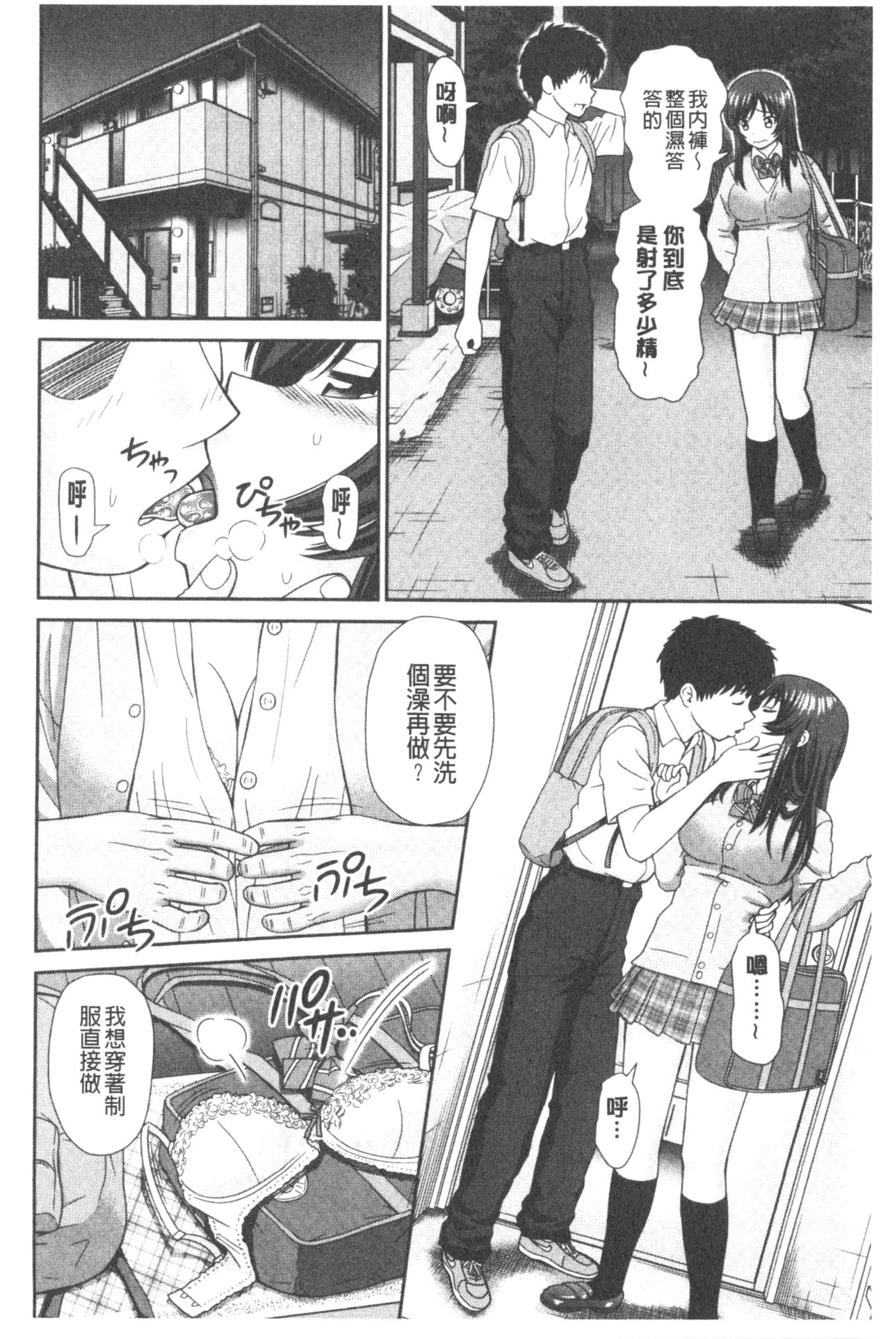 Shitaku Nacchatta. | 我變得好想要喔。 - Page 112