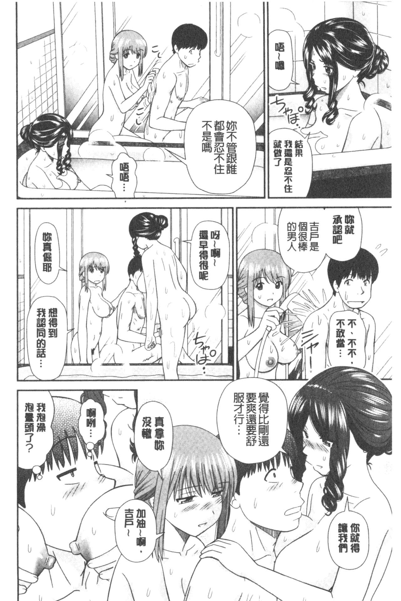Shitaku Nacchatta. | 我變得好想要喔。 - Page 190