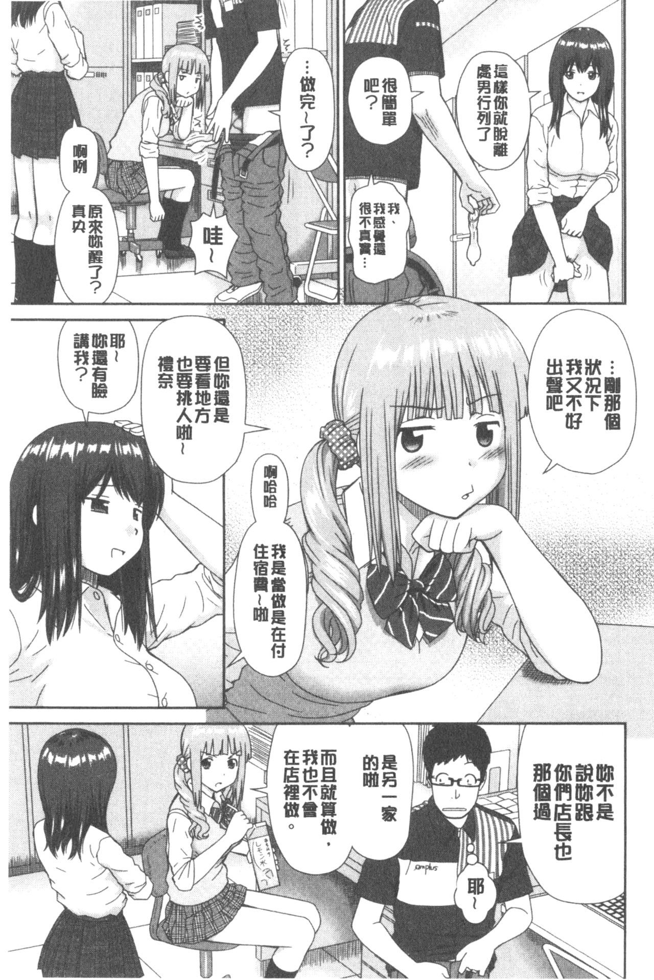 Shitaku Nacchatta. | 我變得好想要喔。 - Page 21