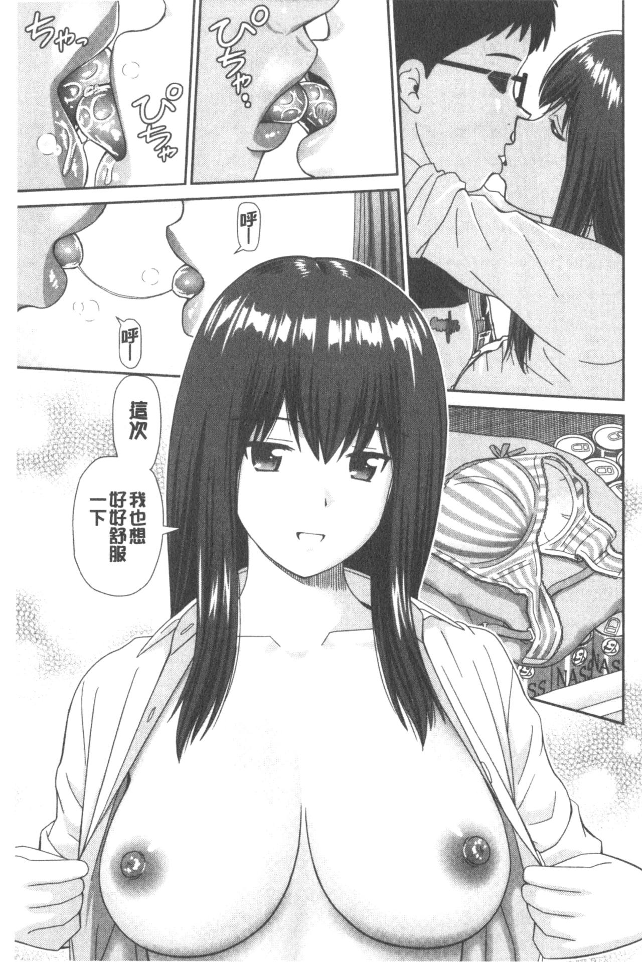 Shitaku Nacchatta. | 我變得好想要喔。 - Page 23