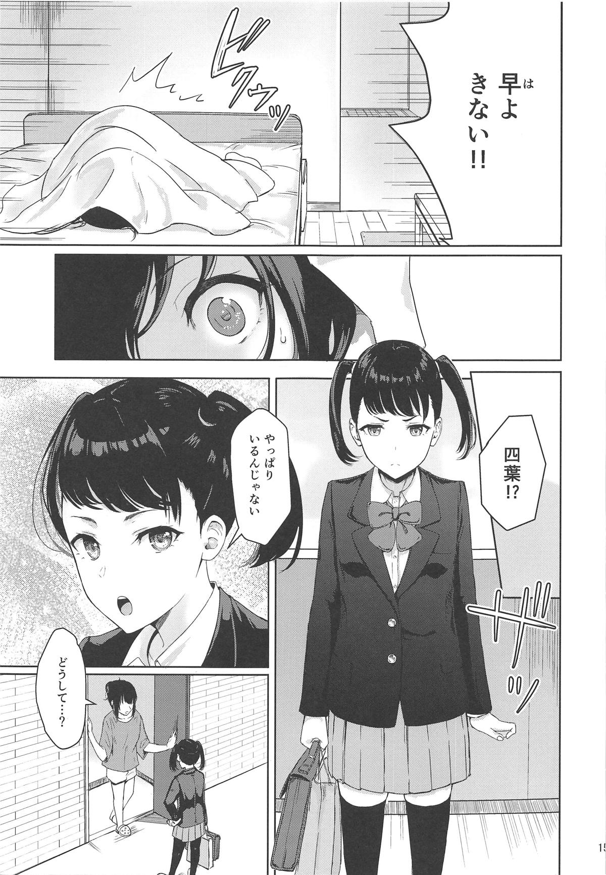Mitsuha ~Netorare 6~ - Page 14