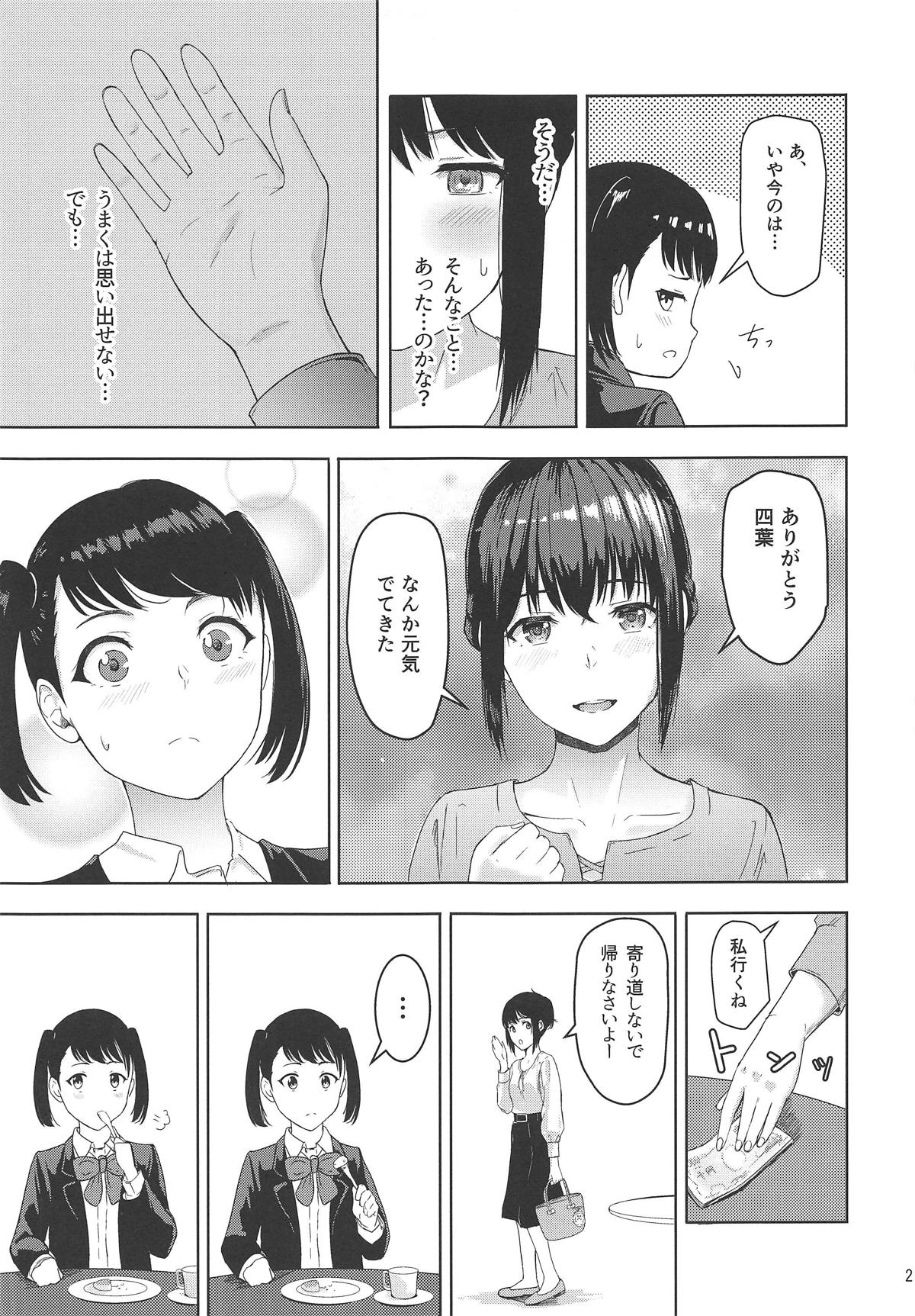 Mitsuha ~Netorare 6~ - Page 20