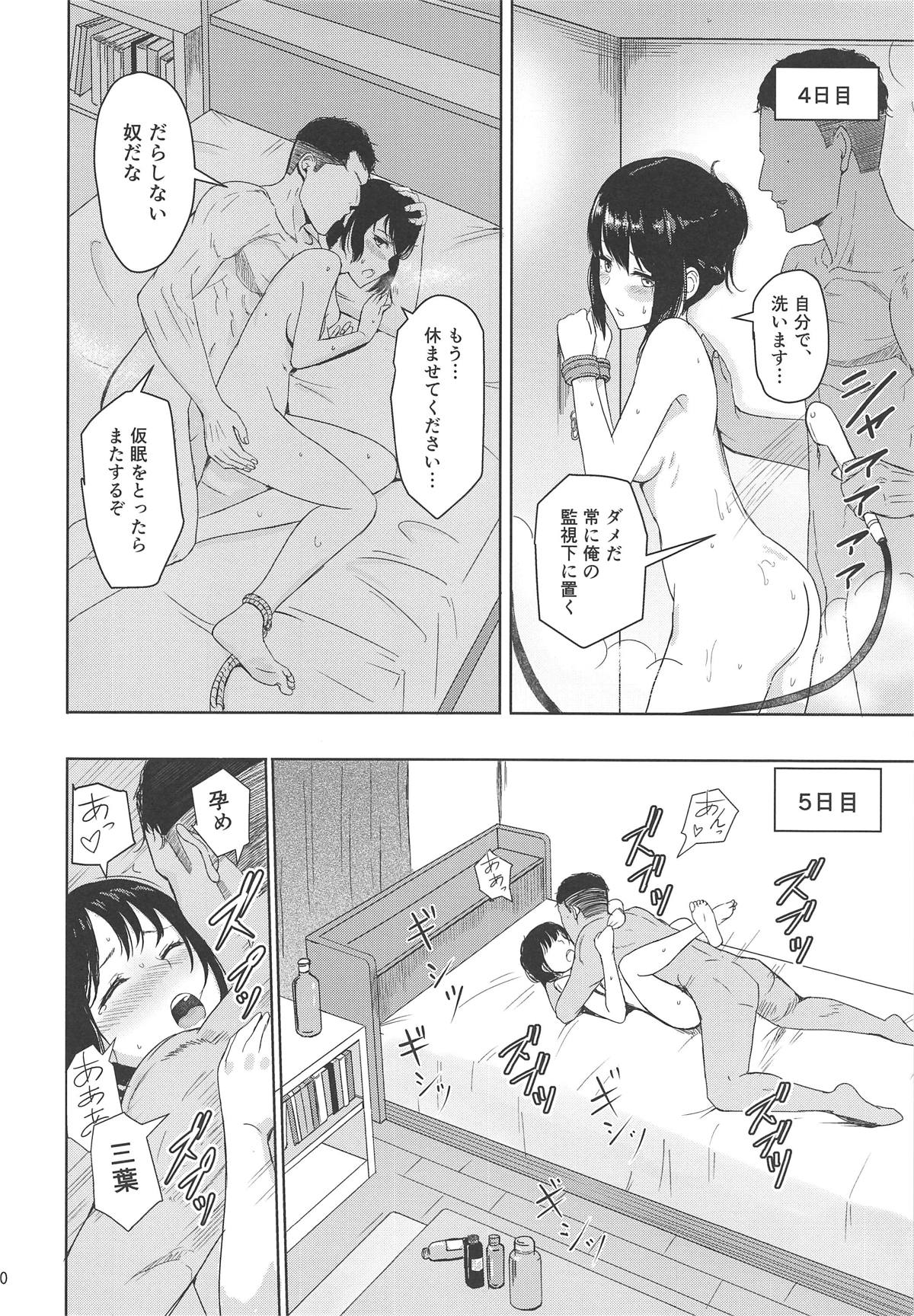 Mitsuha ~Netorare 6~ - Page 9