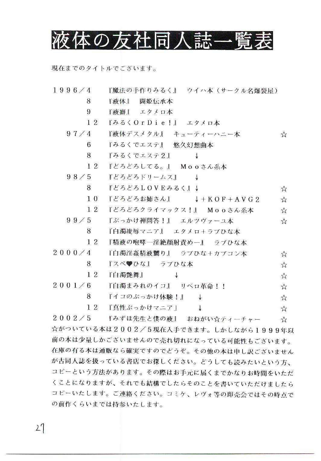 Mizuho-sensei to Boku no Eki - Page 26