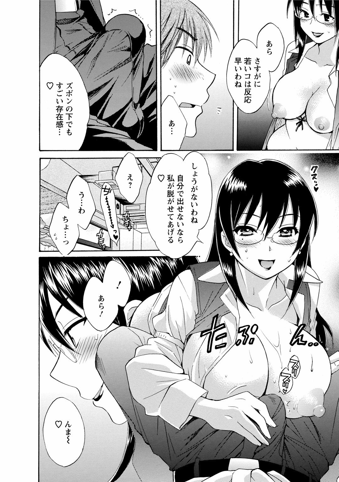 CHOCO-PA! 1 - Page 16