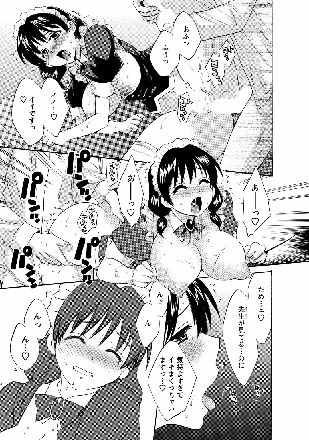 CHOCO-PA! 1 - Page 41