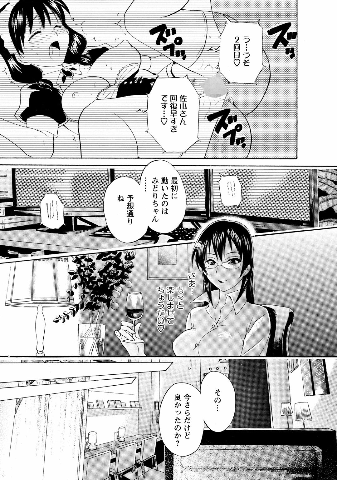 CHOCO-PA! 1 - Page 43