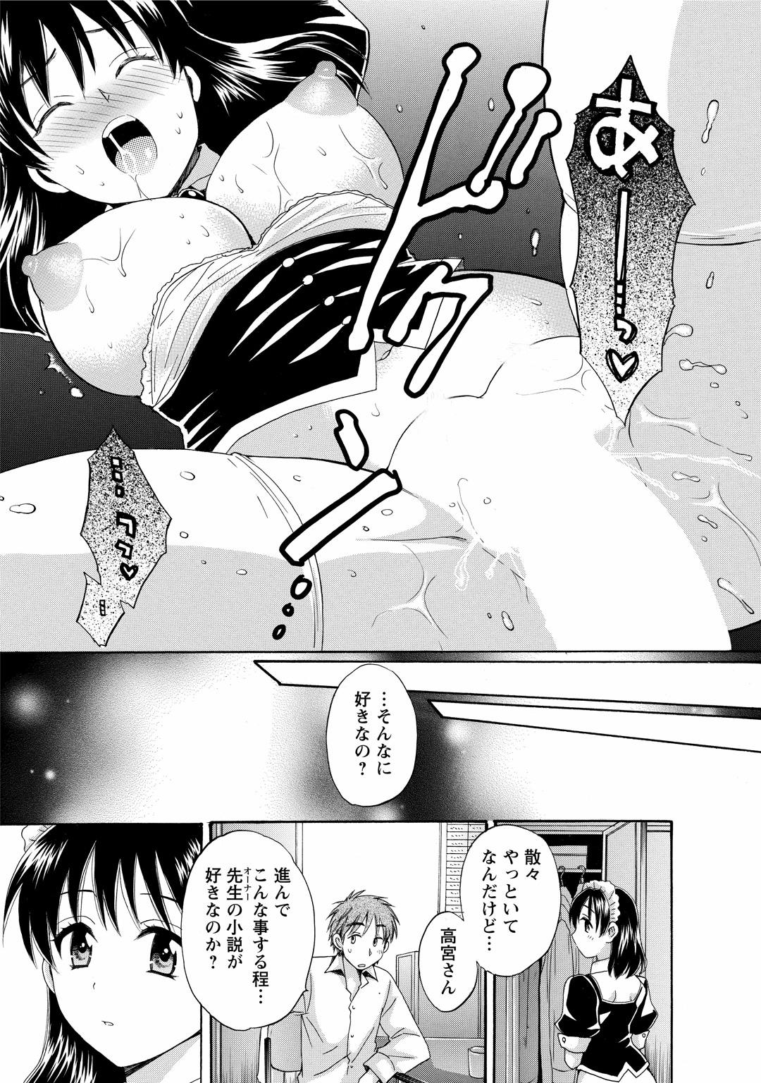 CHOCO-PA! 1 - Page 63