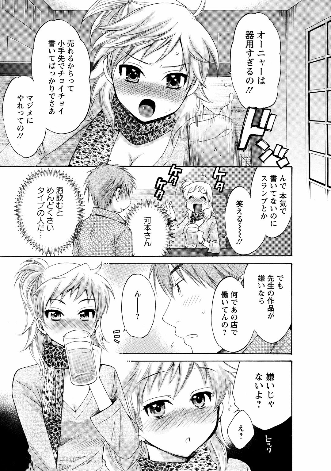 CHOCO-PA! 1 - Page 75