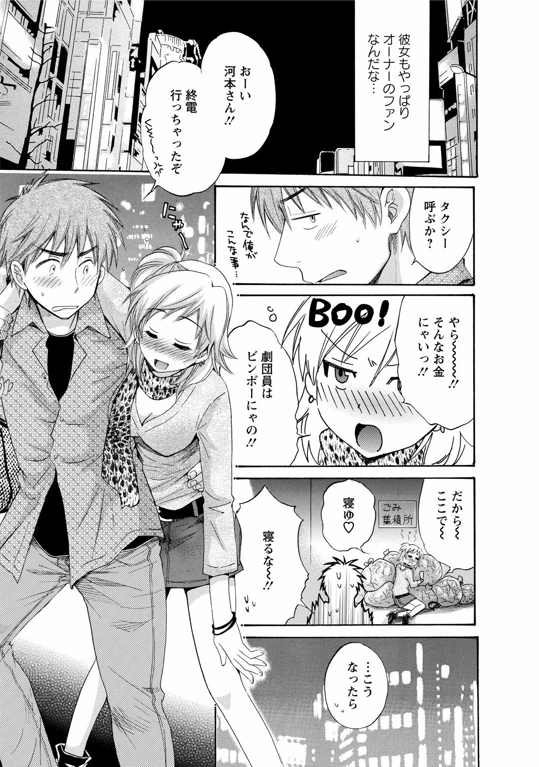 CHOCO-PA! 1 - Page 77