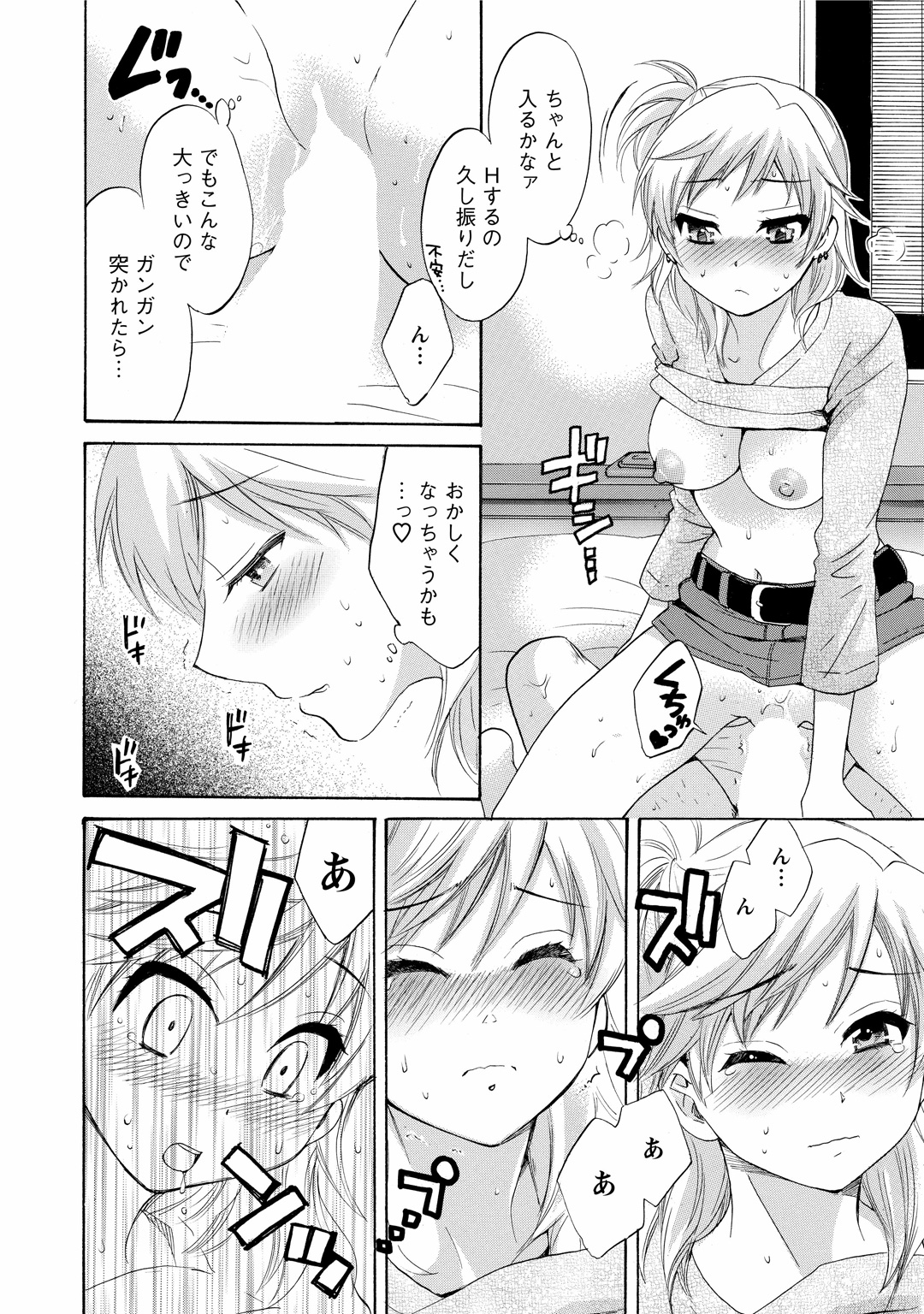 CHOCO-PA! 1 - Page 82