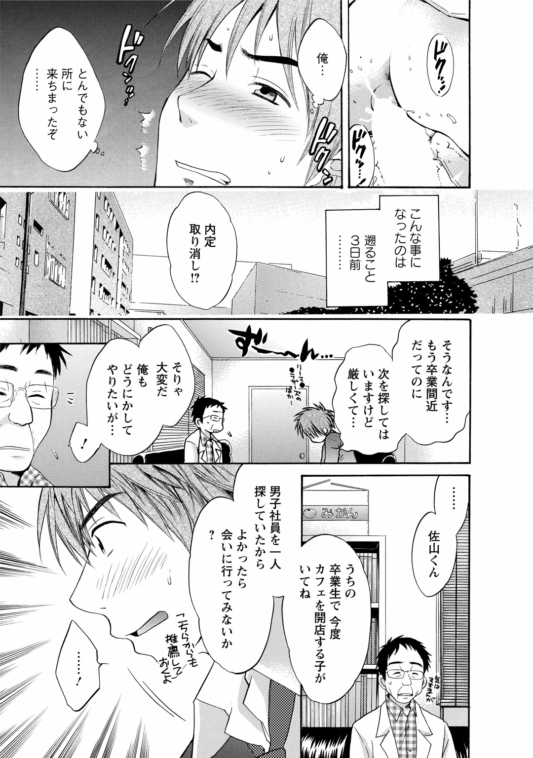 CHOCO-PA! 1 - Page 9