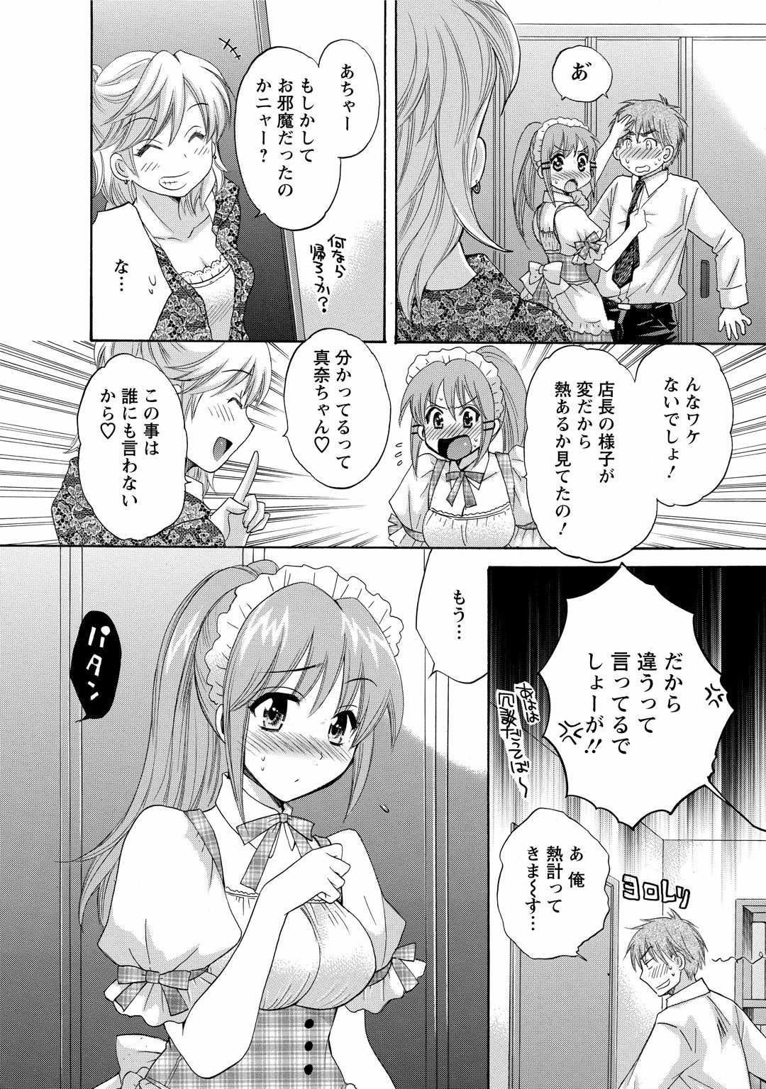 CHOCO-PA! 1 - Page 90