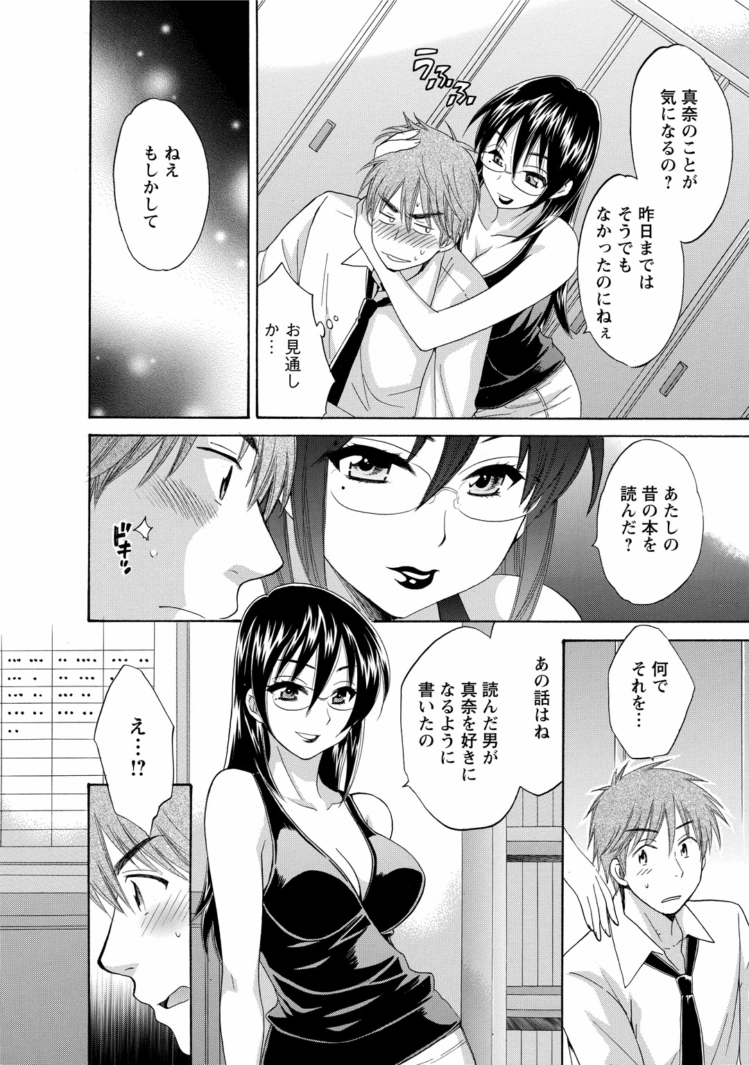CHOCO-PA! 1 - Page 94