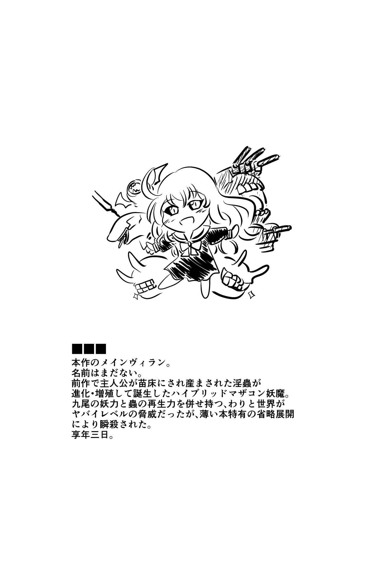 Inchuu Soukutsu - Page 76