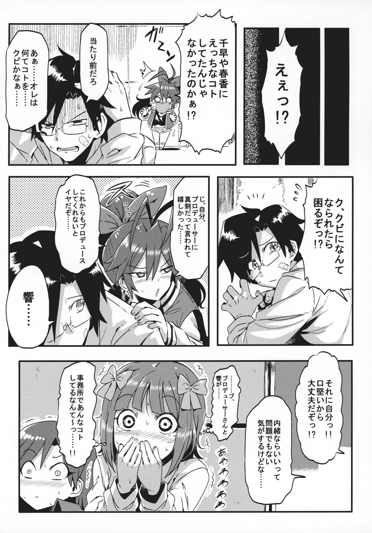 Medical Hibiki - Page 18