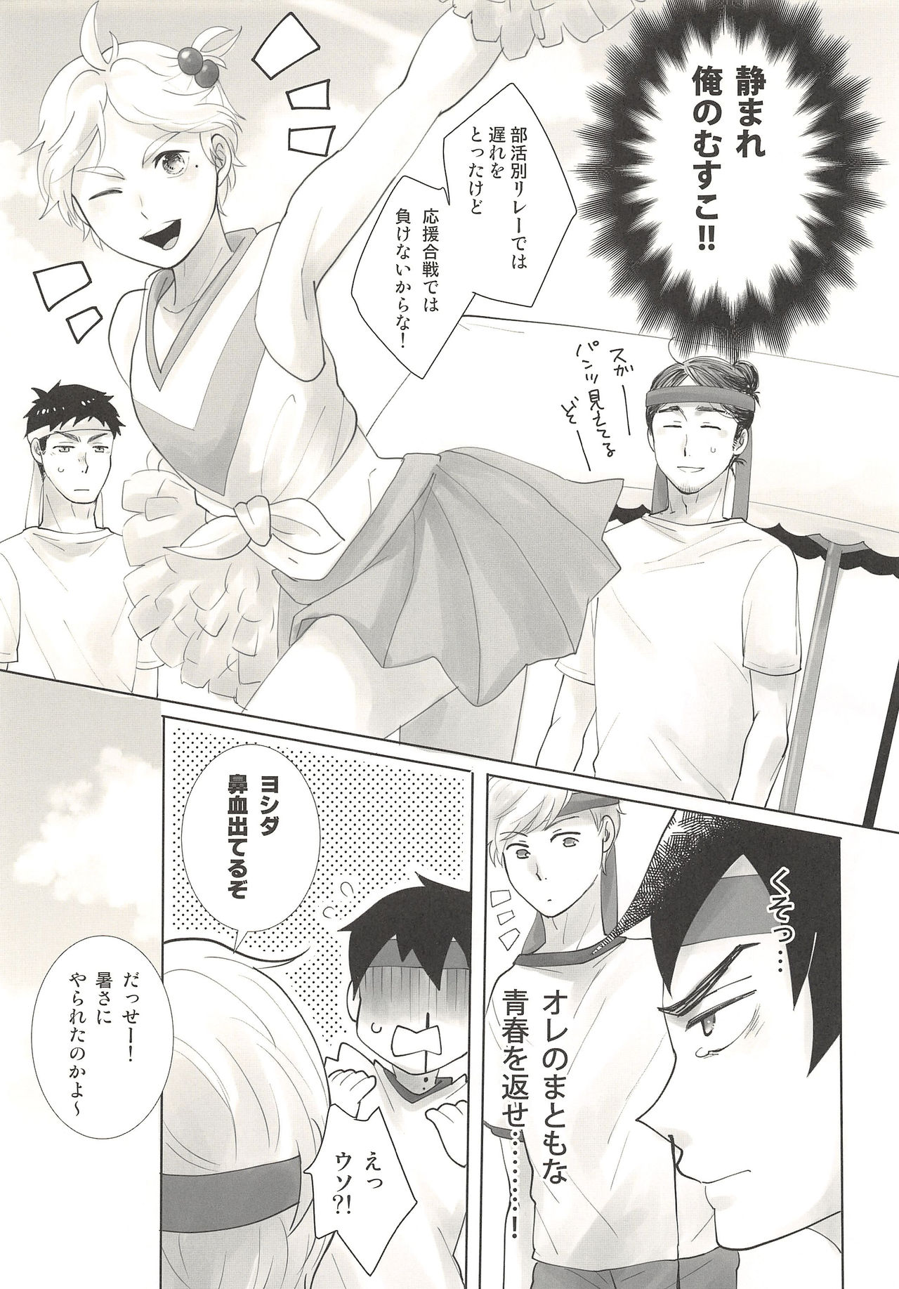 Soccer-Bu no Yoshida-kun - Page 14