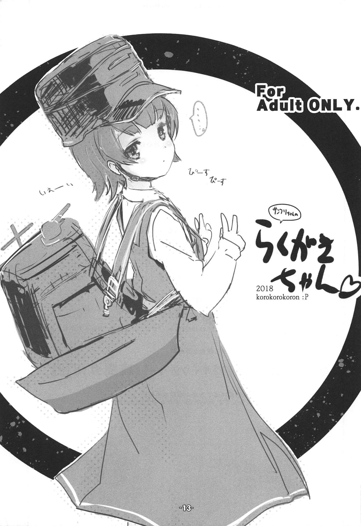 Shinkai yori no - Page 12