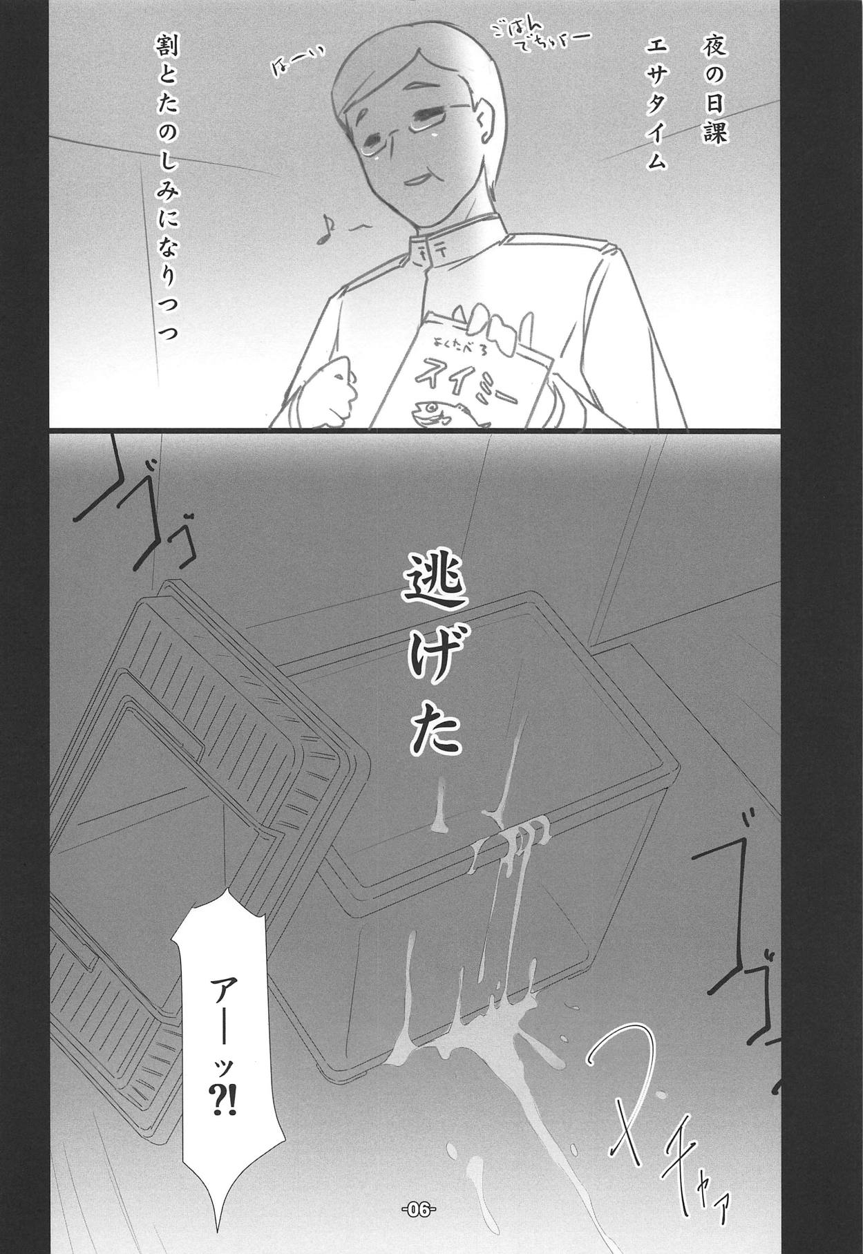 Shinkai yori no - Page 5