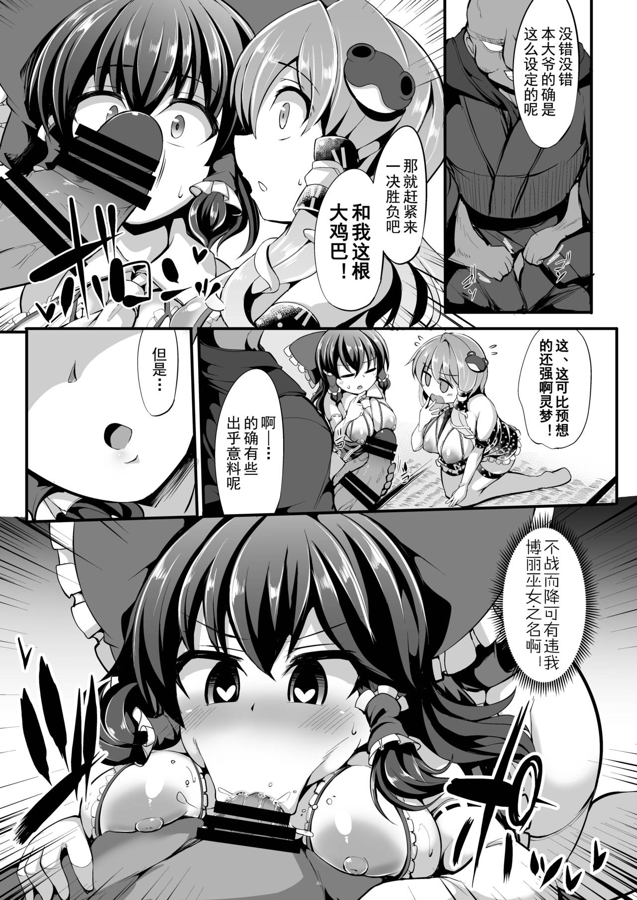 Saimin ni tsuyoi miko iwai - Page 10
