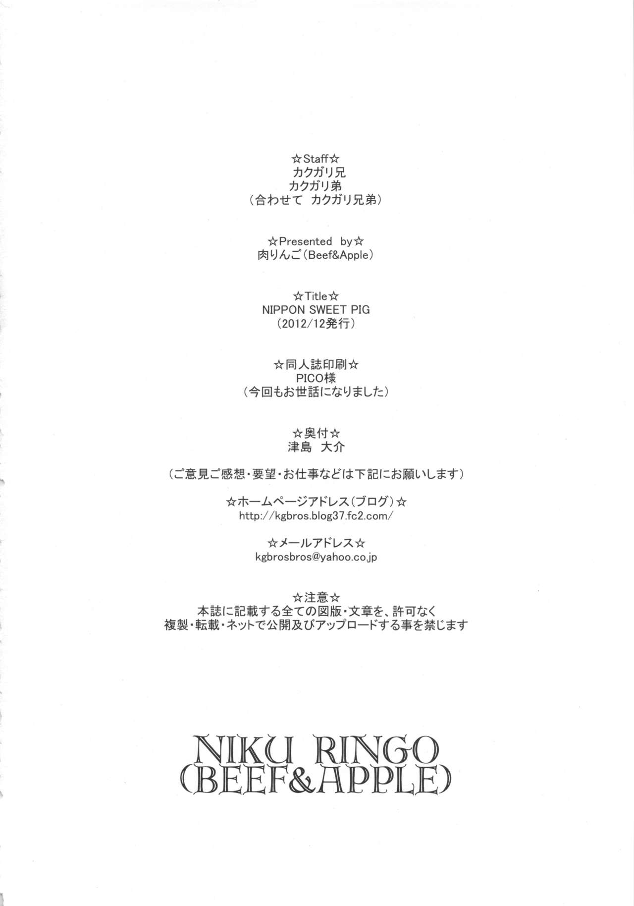 NIPPON SWEET PIG - Page 30