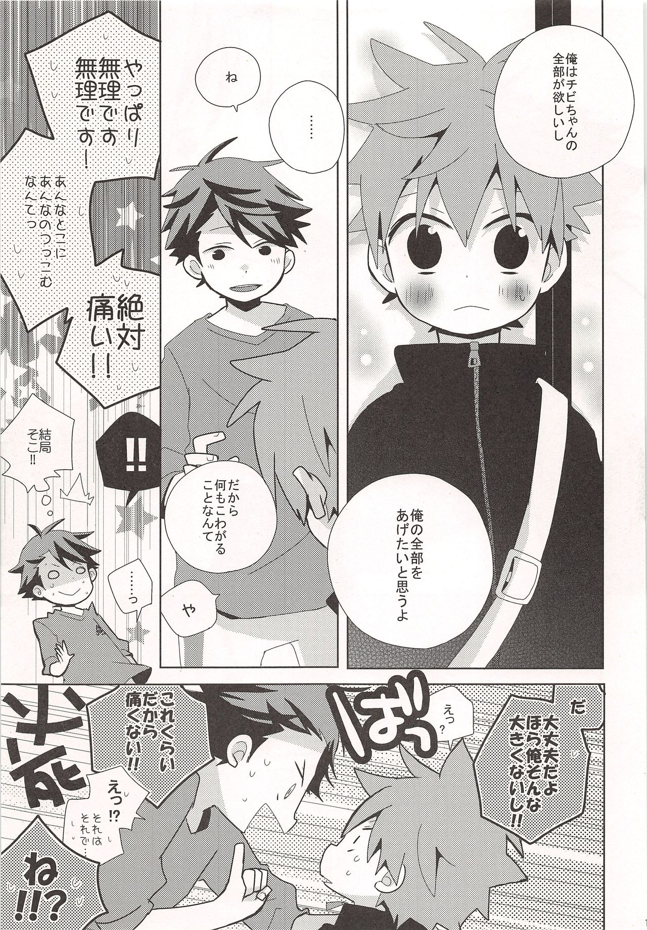 Chibi-chan no Shojo o Ore ni Kudasai!! - Page 10