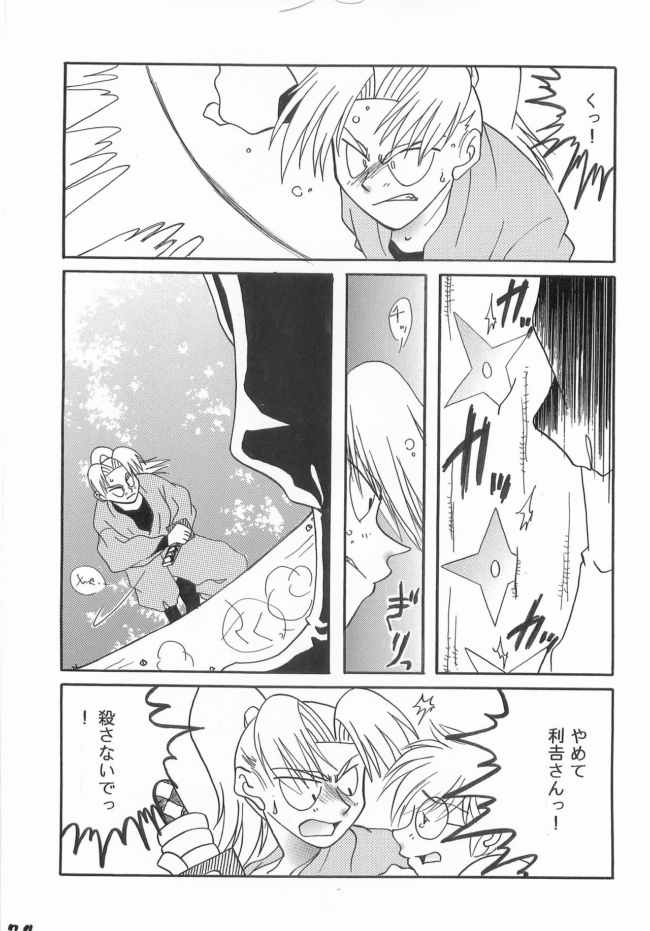 Re:START - Page 73