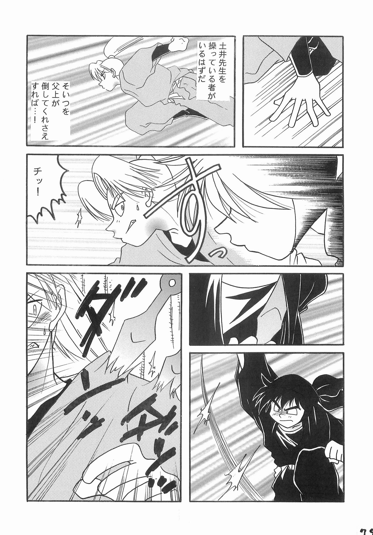 Re:START - Page 78