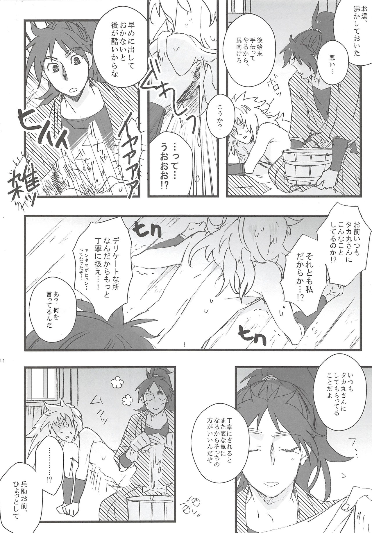 Hachiya Souuke Rankou Party - Page 11