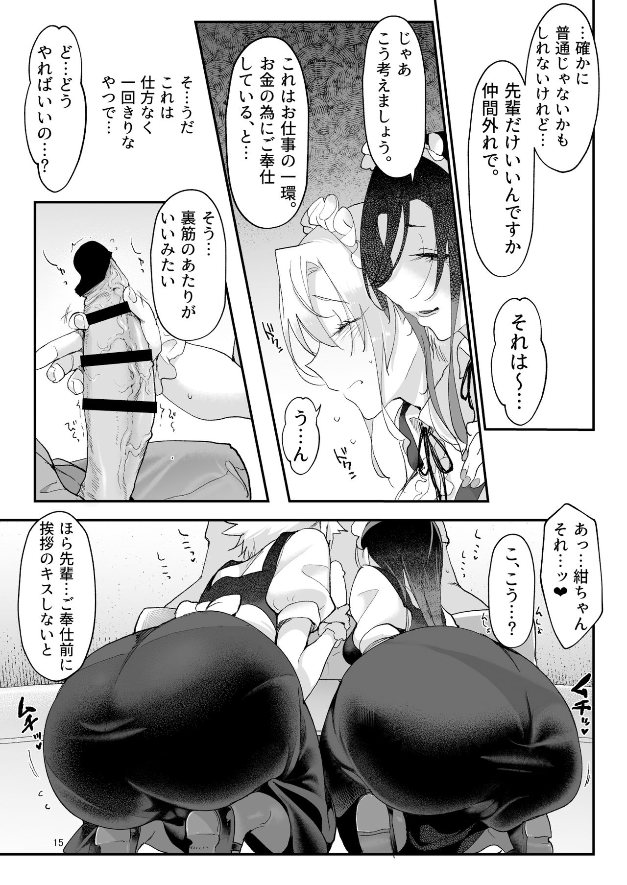 Mesu Dachi Four Itome no Deka Onna Senpai - Page 14