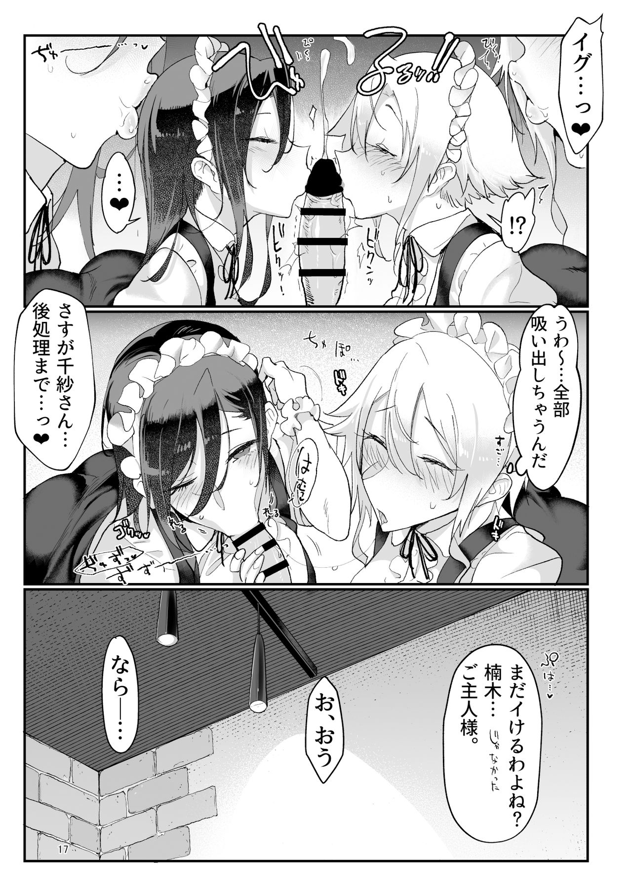 Mesu Dachi Four Itome no Deka Onna Senpai - Page 16