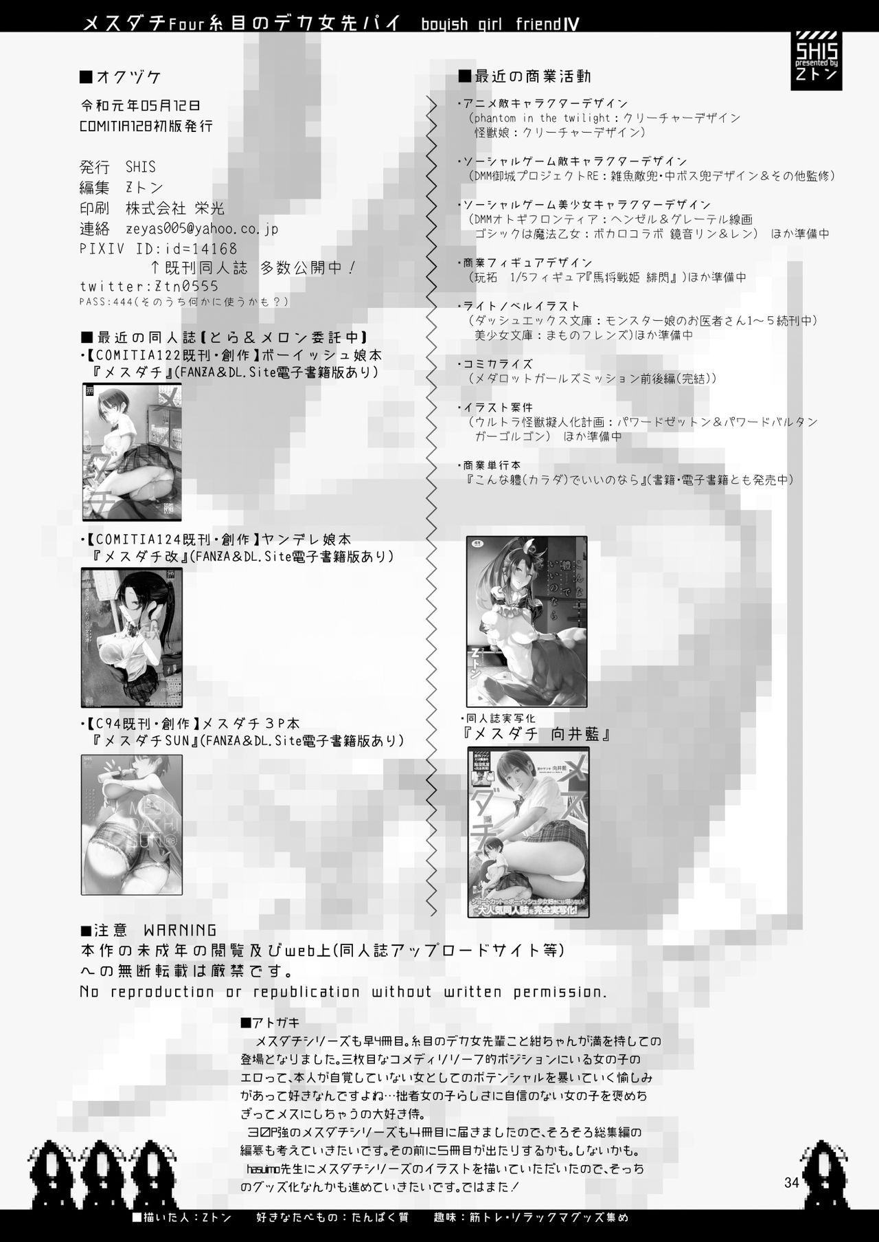 Mesu Dachi Four Itome no Deka Onna Senpai - Page 33