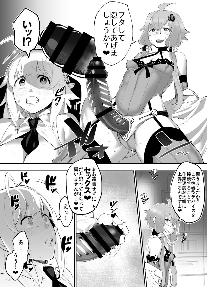 弦巻マキ超大型アップデート - Page 11