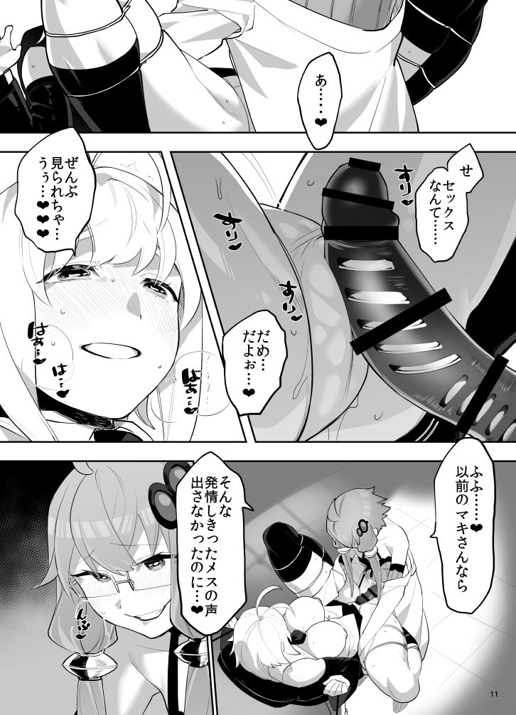 弦巻マキ超大型アップデート - Page 12